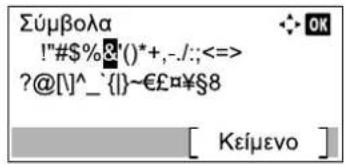 Σύμβολα !"#$%&'()*+,-./;;<=> ?@[1]^-_{}~€£=¥§8 [ Kείμενο ]