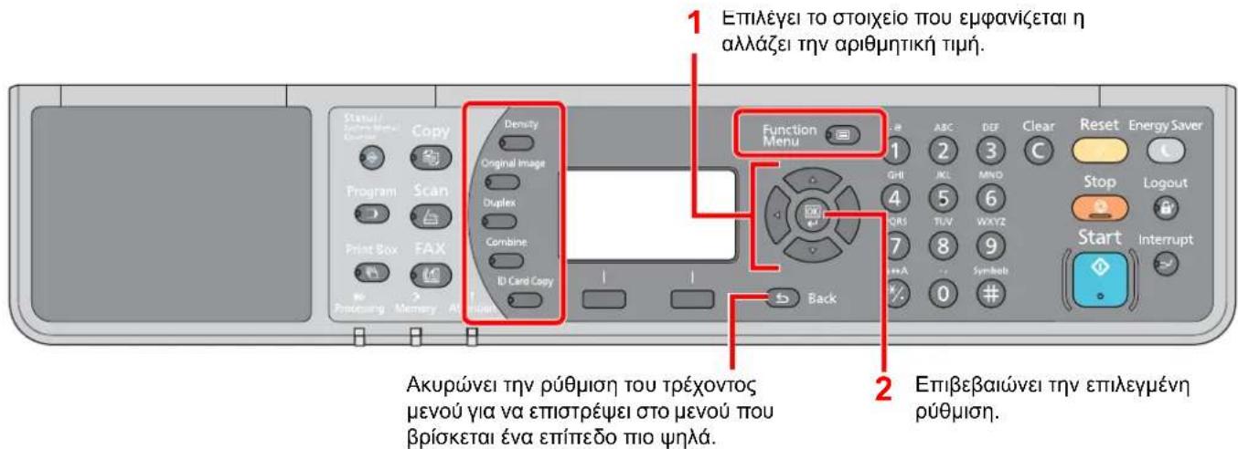1 Επιλέγει το στοιχείο που εμφανίζεται η αλλάζει την αριθμητική τιμή. 2 Επιβεβαιώνει την επιλεγμένη ρύθμιση. 3 Function Menu 4 Back 5 GHI 6 MNO 7 QRS 8 TUV 9 WXYZ 10 A 11 0 12 ABC DEF Clear Reset Energy Saver 13 C 14 2 15 3 16 4 17 5 18 6 19 7 20 8 21 9 22 0 23 10 24 11 25 12 26 13 27 14 28 15 29 16 30 17 31 18 32 19 33 20 34 21 35 22 36 23 37 24 38 25 39 26 40 27 41 28 42 29 43 30 44 31 45 32 46 33 47 34 48 35 49 36 50 37 51 38 52 39 53 40 54 41 55 42 56 43 57 44 58 45 59 46 60 47 61 48 62 49 63 50 64 51 65 52 66 53 67 54 68 55 69 56 70 57 71 58 72 59 73 60 74 61 75 62 76 63 77 64 78 65 79 66 80 67 81 68 82 69 83 70 84 71 85 72 86 73 87 74 88 75 89 76 90 77 91 78 92 79 93 80 94 81 95 82 96 83 97 84 98 85 99 86 100