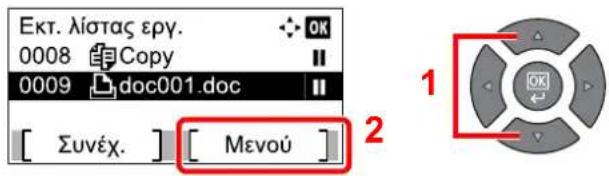 Εκτ. λίστας εργ. 0008 Copy 0009 doc001.doc [ Συνέχ. ] [ Μενού ] 2 1