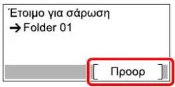 'Ετοιμο για σάρωση → Folder 01 [ Προορ ]