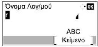 Όνομα Λογ/μού r OK ABC [ Κείμενο ]