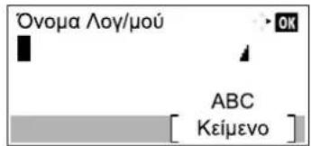 Όνομα Λογ/μού OK ABC [ Κείμενο ]