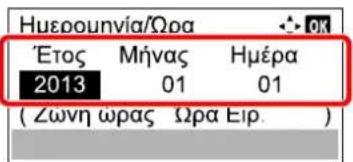 Ηερουνία/Ωρα Έτος Μήνας Ημέρα 2013 01 01 (Ζωνη ώρας Ωρα Ειρ. )