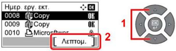 Ημερ. εργ. εκτ. 0008 Copy 0009 Copy 0010 Microsoft [ Λεπτομ. ] 2 1