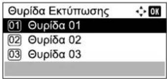 Θυρίδα Εκτύπωσης 01 Θυρίδα 01 02 Θυρίδα 02 03 Θυρίδα 03