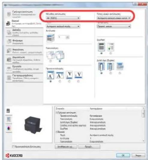 KYOCERA TASKalfa 2201 - Διαμορφώστε τις ρυθμίσεις. - 3