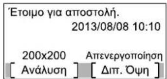 Έτοιμο για αποστολή. 2013/08/08 10:10 200x200 Απενεργοποίηση [ Ανάλυση ] [ Διπ. Όψη ]