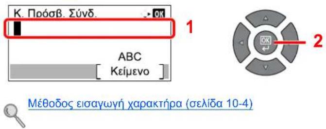 KYOCERA TASKalfa 2201 - Εισάγετε τον κωδικό πρόσβασης. - 3