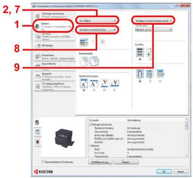 KYOCERA TASKalfa 2201 - Καταχωρήστε το μέγεθος του χαρτιού. - 1
