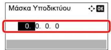 Μάσκα Υποδικτύου 0. 0. 0. 0