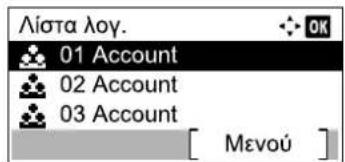 Λίστα λογ. 01 Account 02 Account 03 Account [ Mενού ]