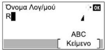 Όνομα Λογ/μού R OK ABC [ Κείμενο ]