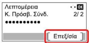 Λεπτομέρεια K. Πρόσβ. Σύνδ. ••••••••••• [ Επεξ/σία ]