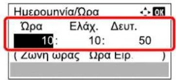 Huepounvía/Ωρα Ωρα Ελάχ. Δευτ. 10: 10: 50 ( ζωνη ωρας Ωρα Ειρ. )