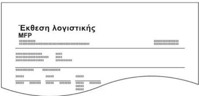 Έκθεση λογιστικής MFP