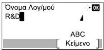 Ovoa Λογ/μού R&D ABC [ Kείμενο ]