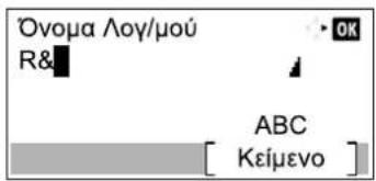 Όνομα Λογ/μού R& OK ABC Κείμενο