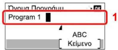 Program 1 ABC [ Kείμενο ]
