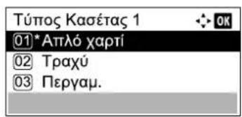 Túpoc Kaśćaç 1 01*Απλό χαρτί 02 Tραχύ 03 Περγαμ.