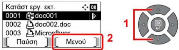 Κατάστ εργ εκτ. 0001 doc001 0002 doc002.doc 0003 Microsoft [ Παύση ] [ Μενού ] 1 2