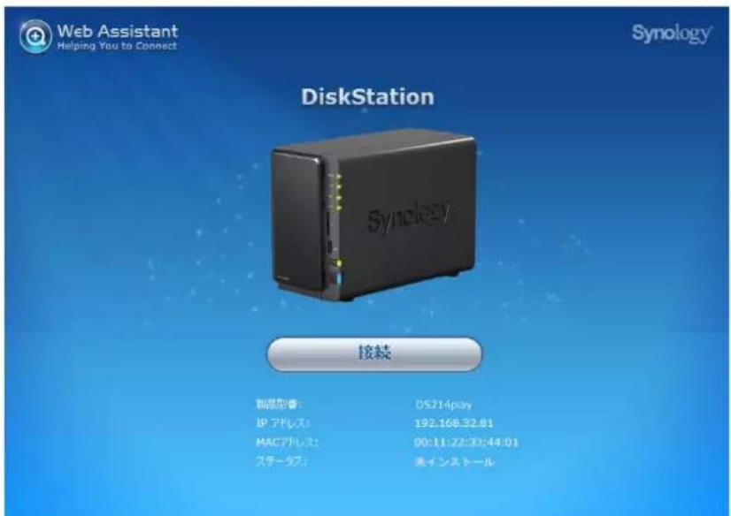 SYNOLOGY DiskStation DS214play - Web Assistantを使てDSMをインストーリる - 1