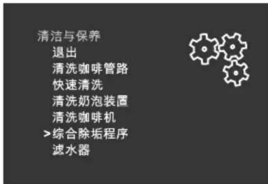 MELITTA Caffeo Varianza CSP - 4.3 翻阅菜单翻阅菜单 - 4