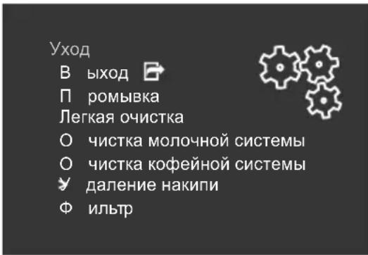 MELITTA Caffeo Varianza CSP - Вызов подменю - 1