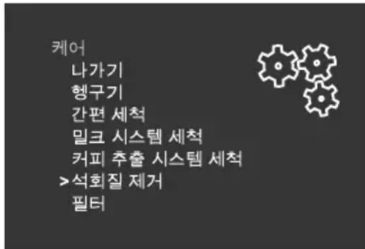 MELITTA Caffeo Varianza CSP - 메뉴 상에서 이동하기 - 6