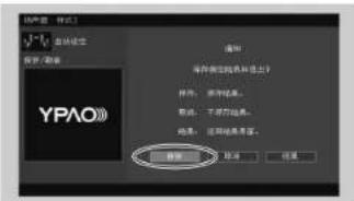 YAMAHA CXA5000 - 自动优化音箱设置 (YPAO) - 8