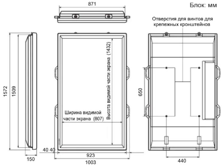 871 1572 1509 150 40 40 923 1003 650 440 Блок: мм Отверстия для винтов для крепежных кронштейнов Ширина видимой части экрана (807) Высота видимой части экрана (1432)