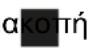 ACER Aspire E1 57133128G50Maks - Πλήκτρα συντόμευσης - 7