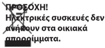 Cloer 6020 - Φιλική προς το περιβάλλου δίαθεση απορριμάτων - 1