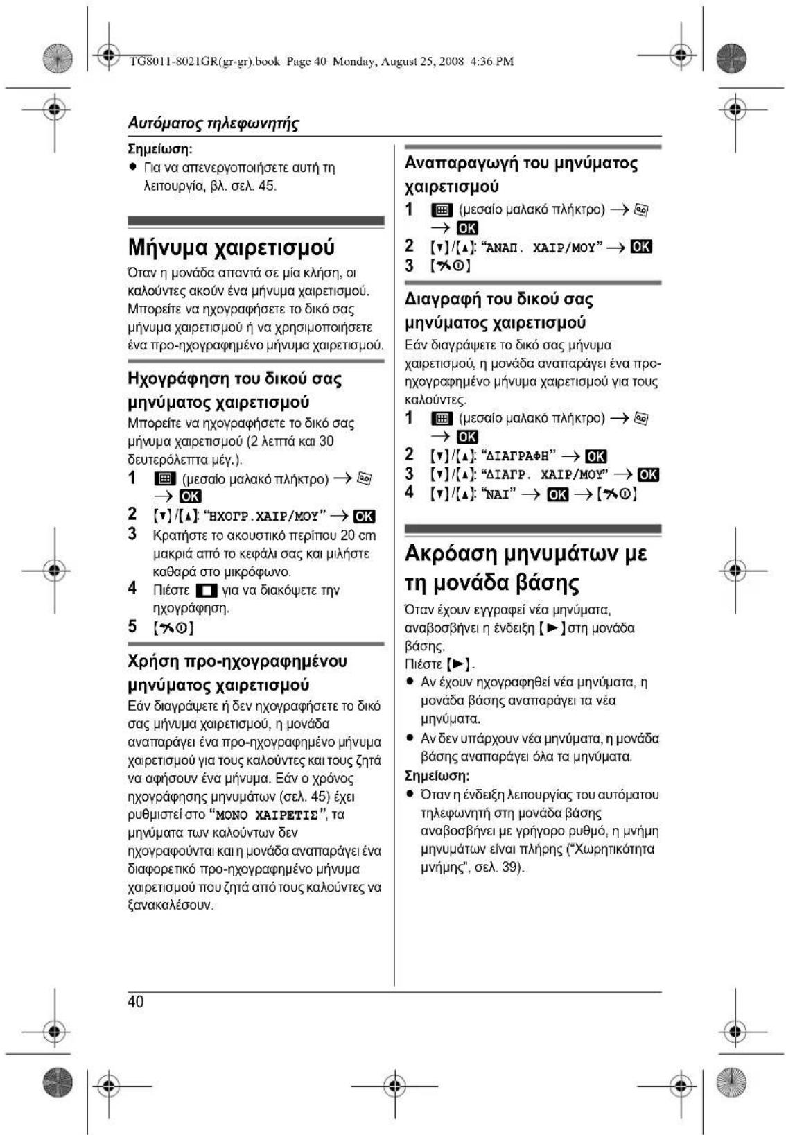 PANASONIC KXTG8011 - Akupwn kataxwnpnsakouotikoou - 13