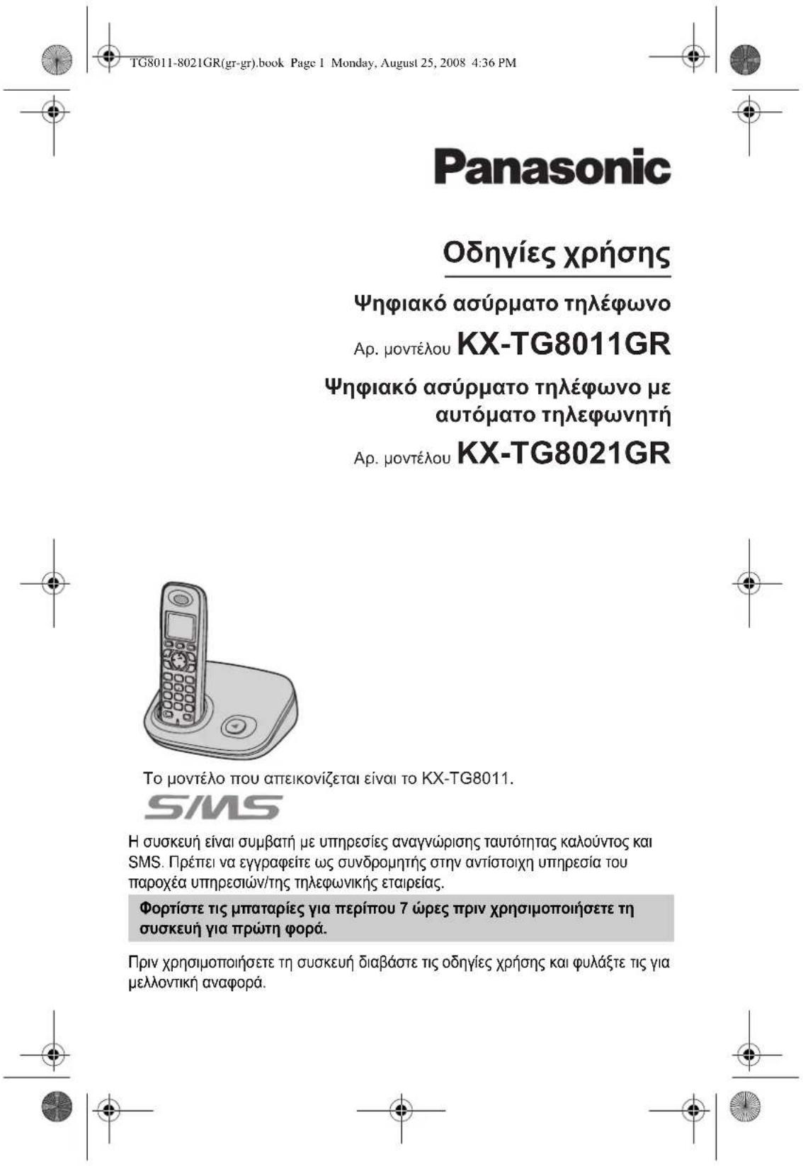 PANASONIC KXTG8011 - 1