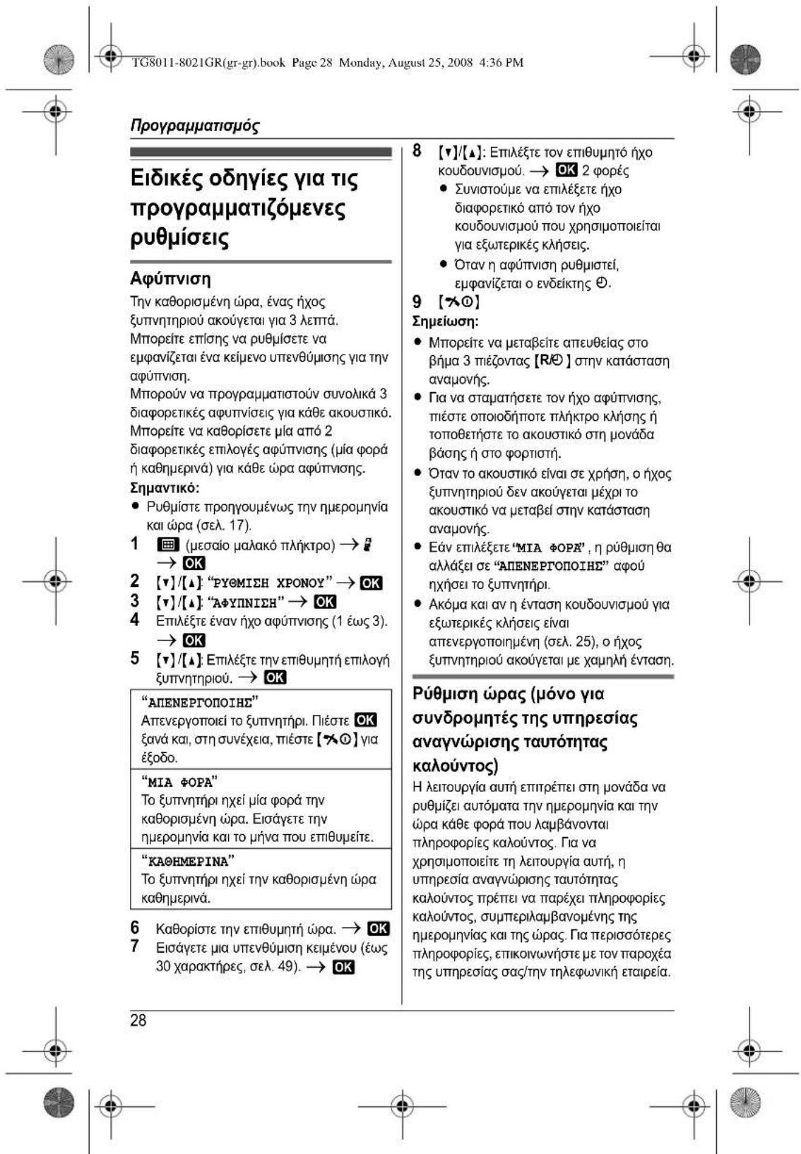 PANASONIC KXTG8011 - 26
