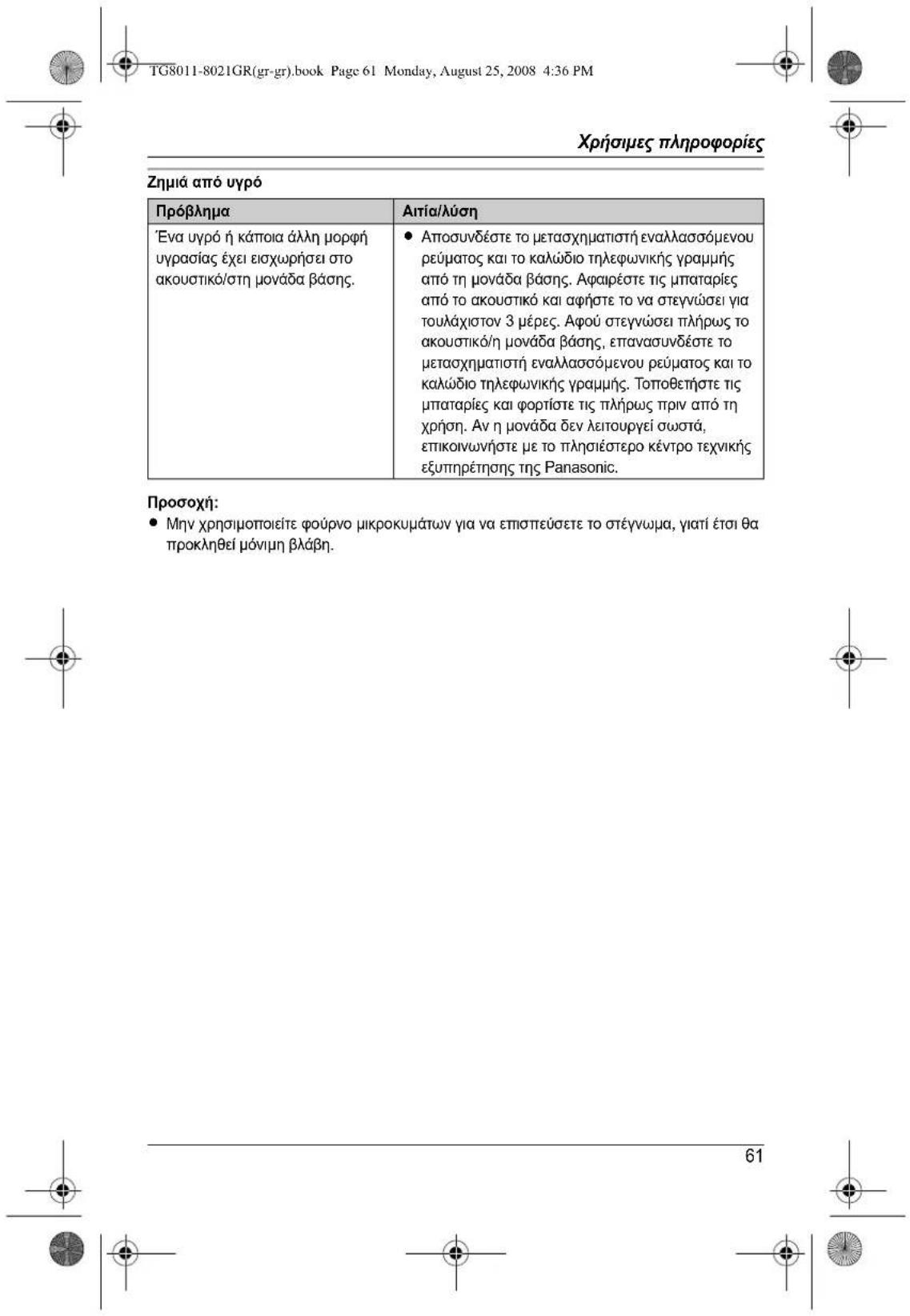 PANASONIC KXTG8011 - Akupwn kataxwnpnsakouotikoou - 32