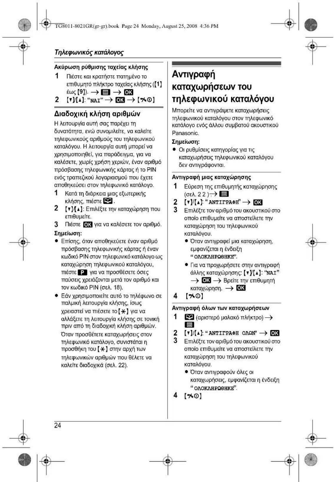 PANASONIC KXTG8011 - 22