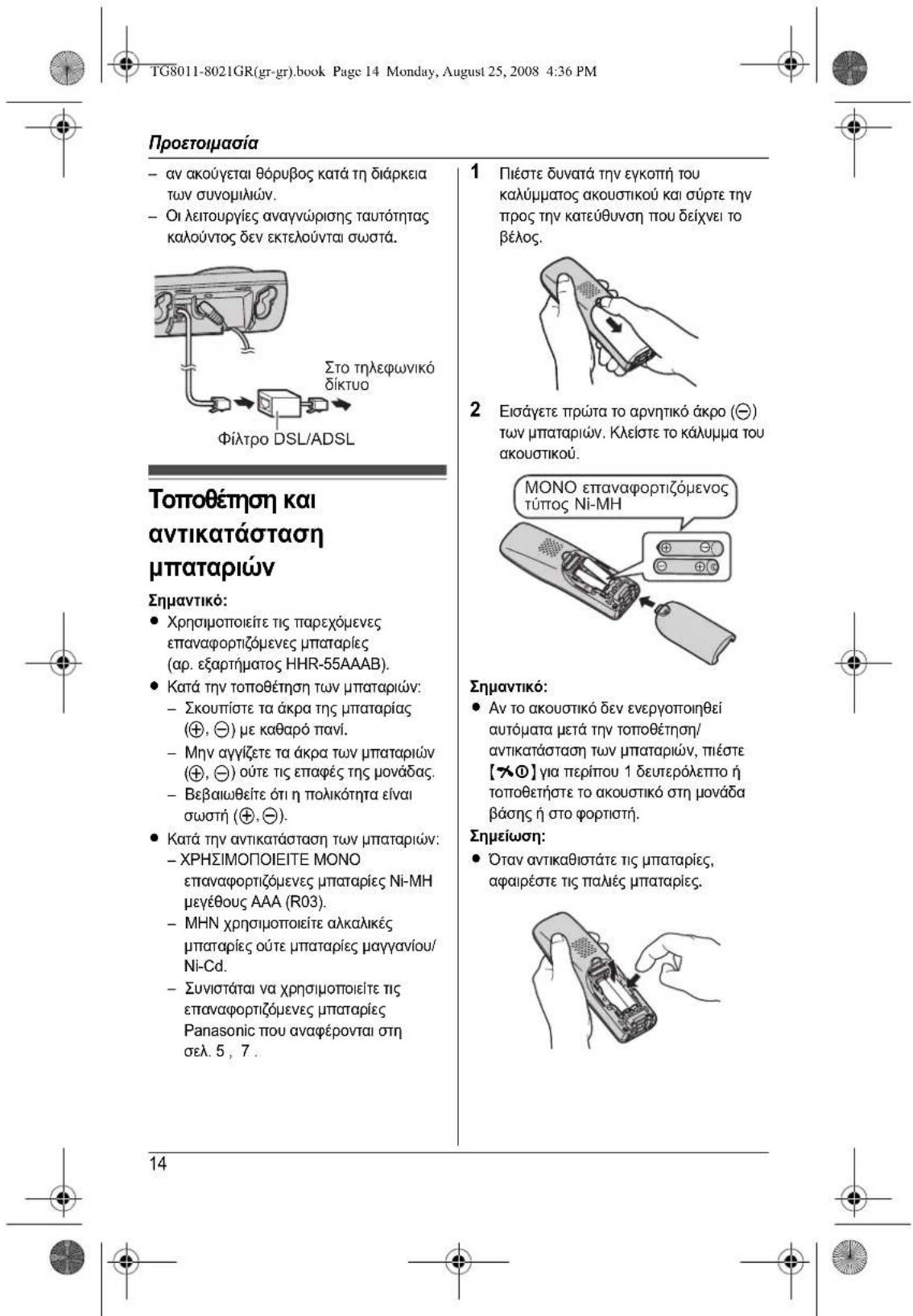 PANASONIC KXTG8011 - 12