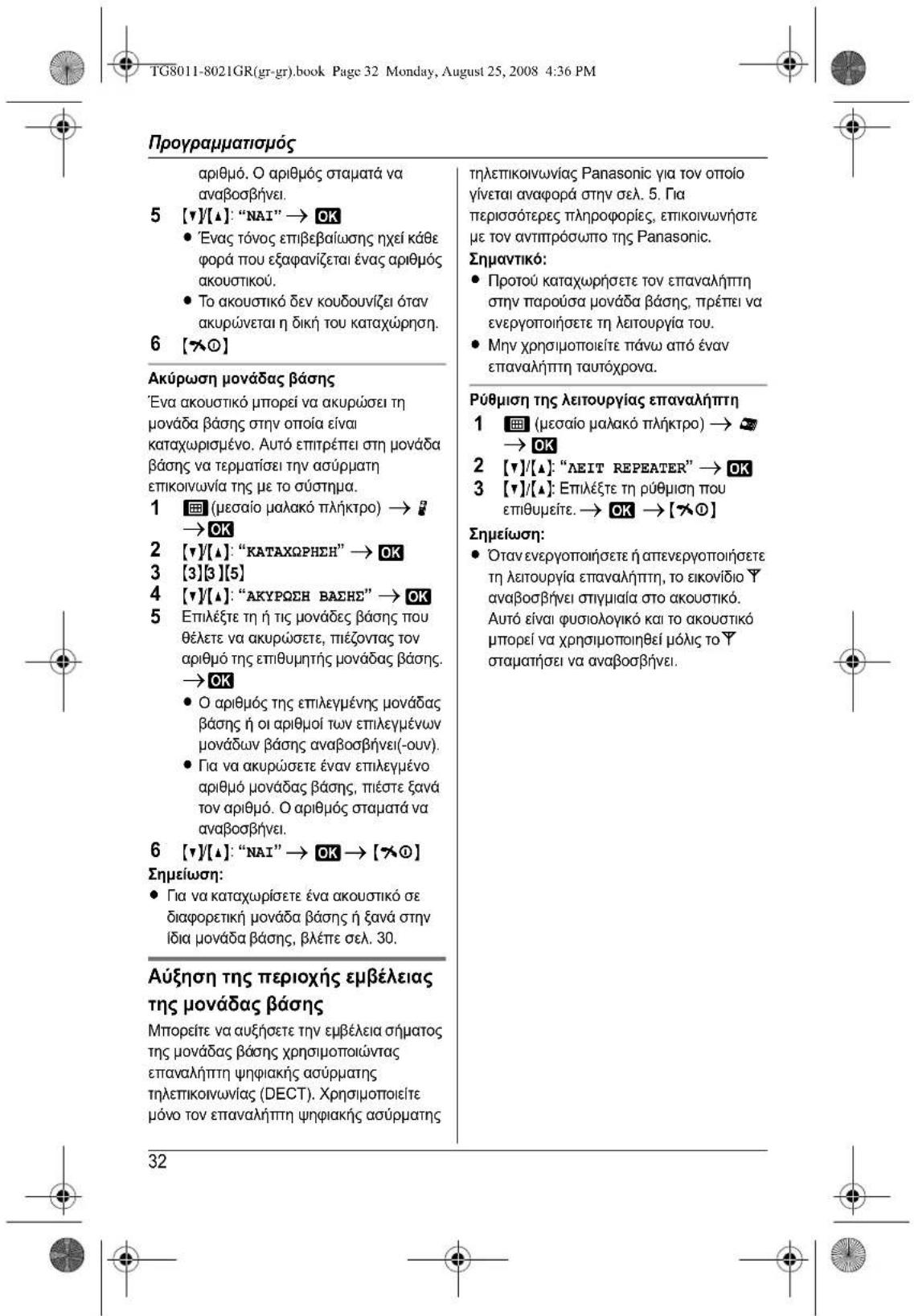 PANASONIC KXTG8011 - Akupwn kataxwnpnsakouotikoou - 5