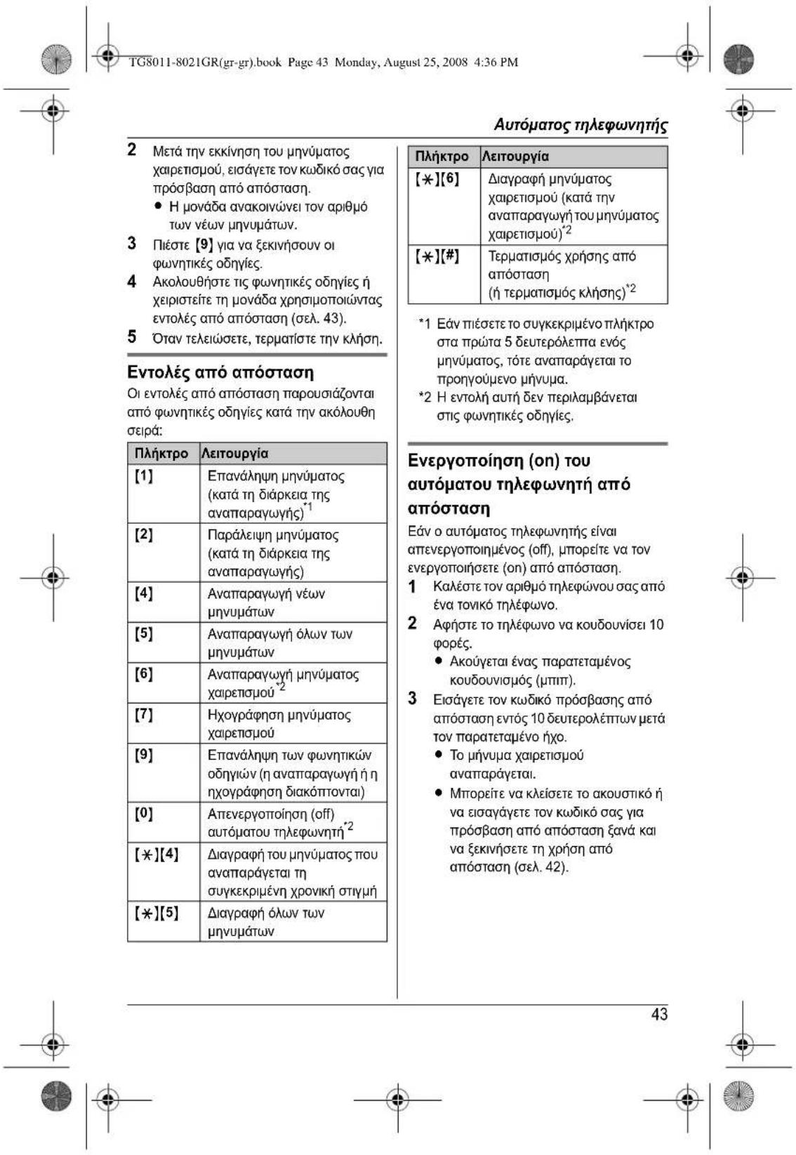 PANASONIC KXTG8011 - Akupwn kataxwnpnsakouotikoou - 16