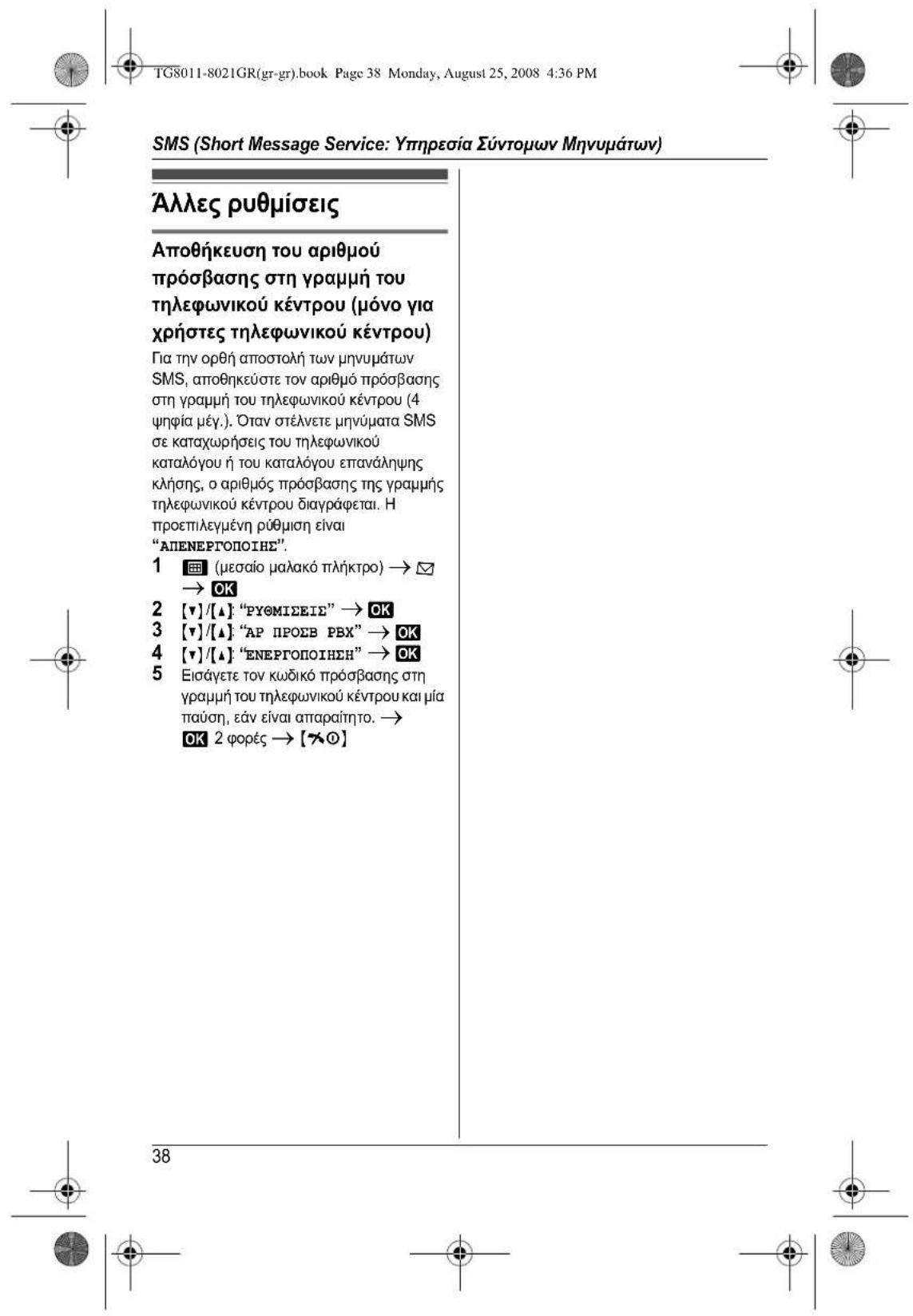 PANASONIC KXTG8011 - Akupwn kataxwnpnsakouotikoou - 11