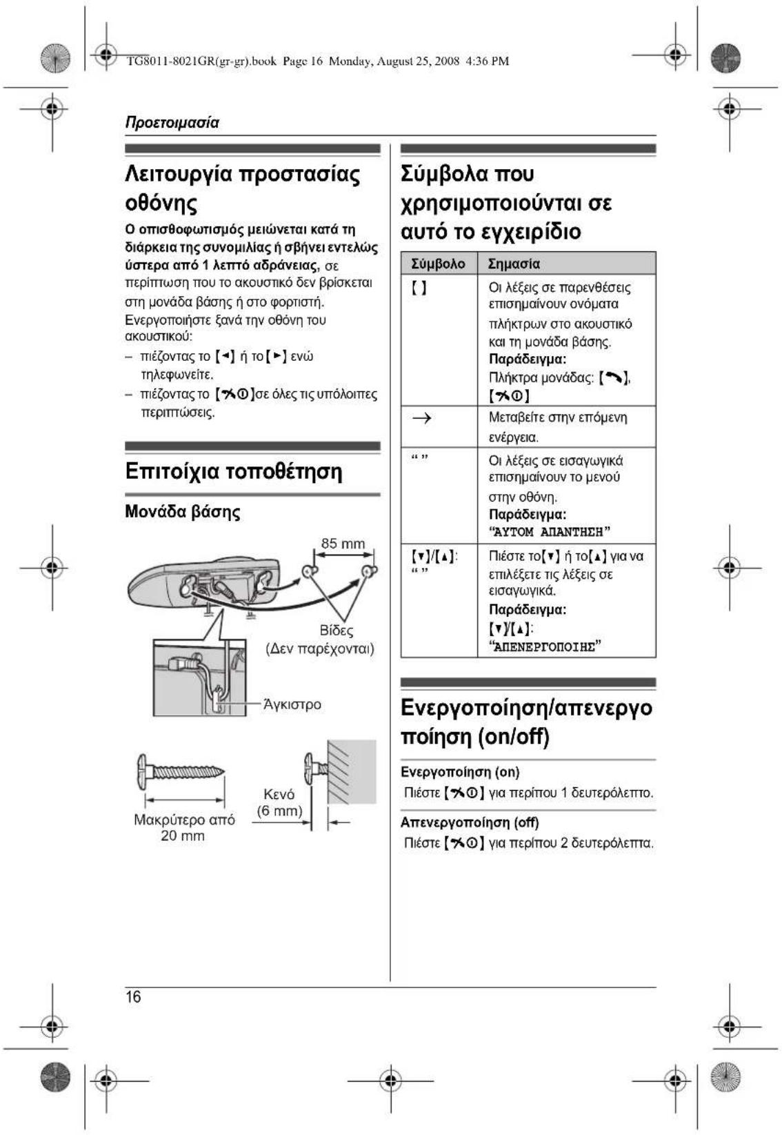 PANASONIC KXTG8011 - 14
