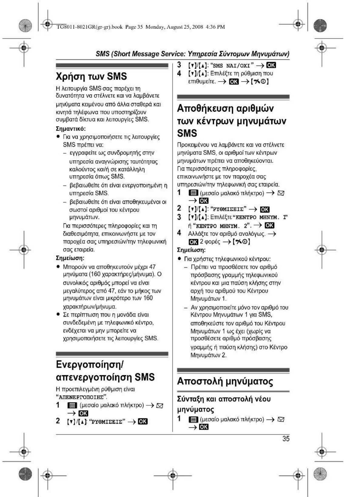 PANASONIC KXTG8011 - Akupwn kataxwnpnsakouotikoou - 8