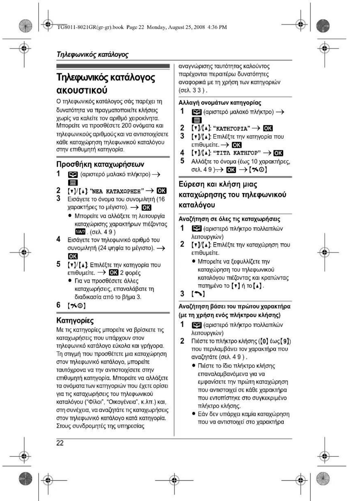 PANASONIC KXTG8011 - 20