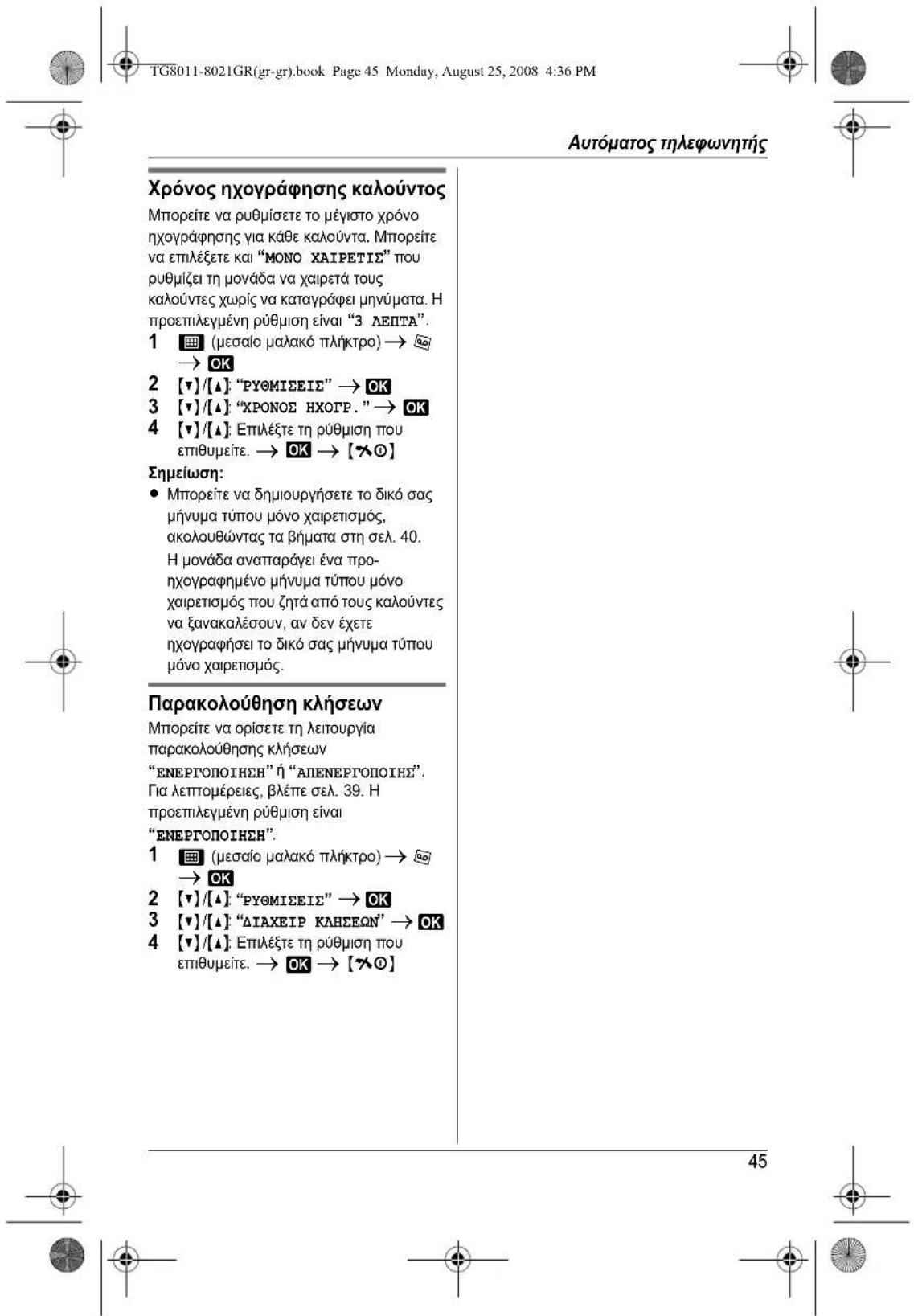 PANASONIC KXTG8011 - Akupwn kataxwnpnsakouotikoou - 18