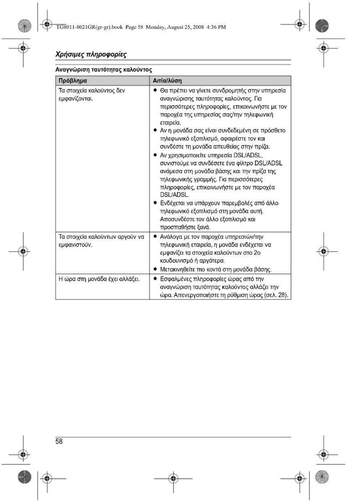 PANASONIC KXTG8011 - Akupwn kataxwnpnsakouotikoou - 29