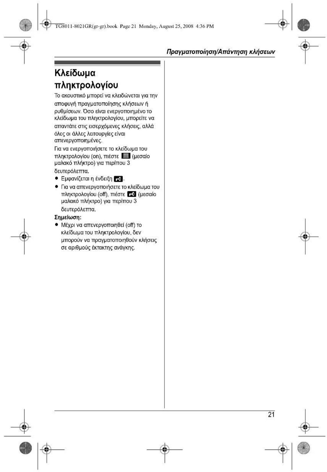 PANASONIC KXTG8011 - 19