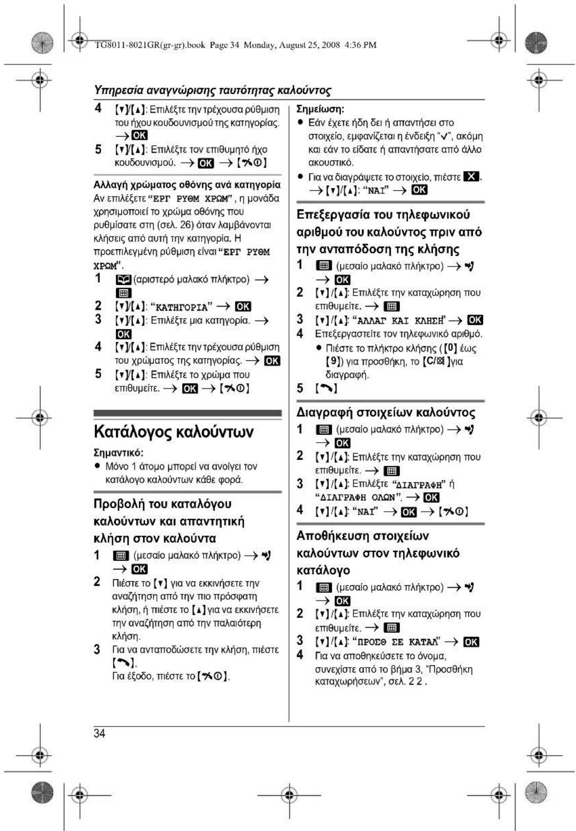 PANASONIC KXTG8011 - Akupwn kataxwnpnsakouotikoou - 7