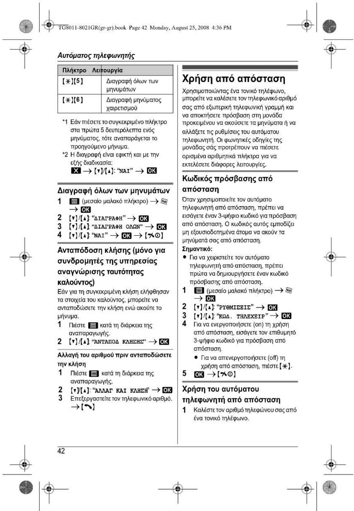 PANASONIC KXTG8011 - Akupwn kataxwnpnsakouotikoou - 15