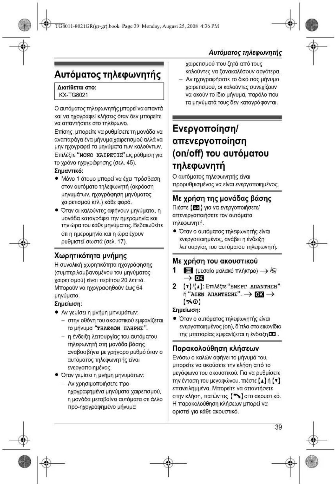 PANASONIC KXTG8011 - Akupwn kataxwnpnsakouotikoou - 12